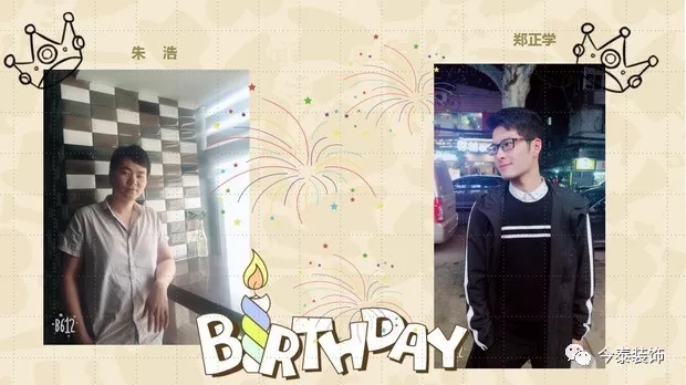 今泰裝飾家庭日暨8月員工生日會溫馨開啟！(圖4)