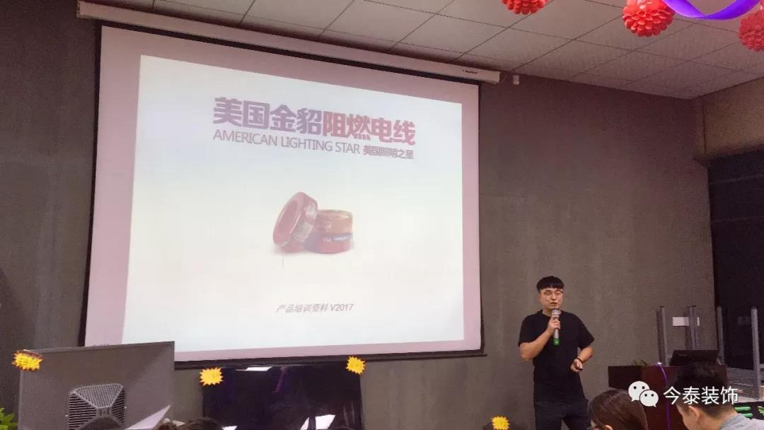 今泰裝飾9月廠家培訓(xùn)會(huì)圓滿舉行!(圖4) 今泰裝飾9月廠家培訓(xùn)會(huì)圓滿舉行!(圖4)