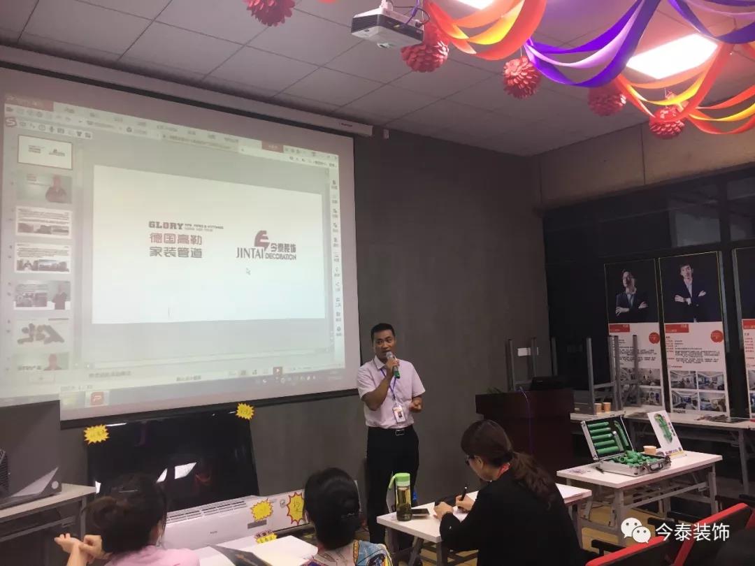 今泰裝飾9月廠家培訓(xùn)會(huì)圓滿舉行!(圖2) 今泰裝飾9月廠家培訓(xùn)會(huì)圓滿舉行!(圖2)