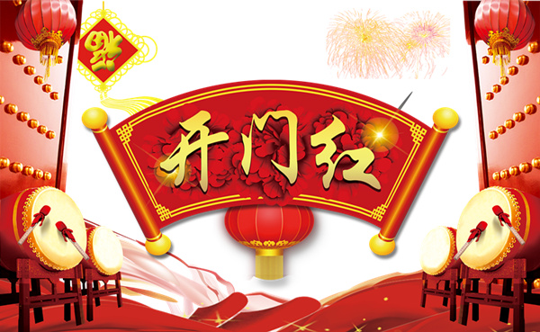 今泰裝飾興旺開(kāi)門(mén)紅，好禮等你來(lái)！(圖1)