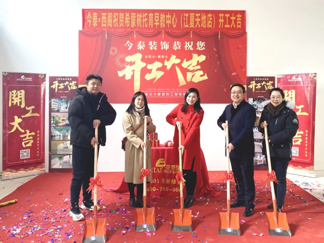 【今泰喜訊】希蒙樹托育早教中心（江夏天地店）開工！(圖1)