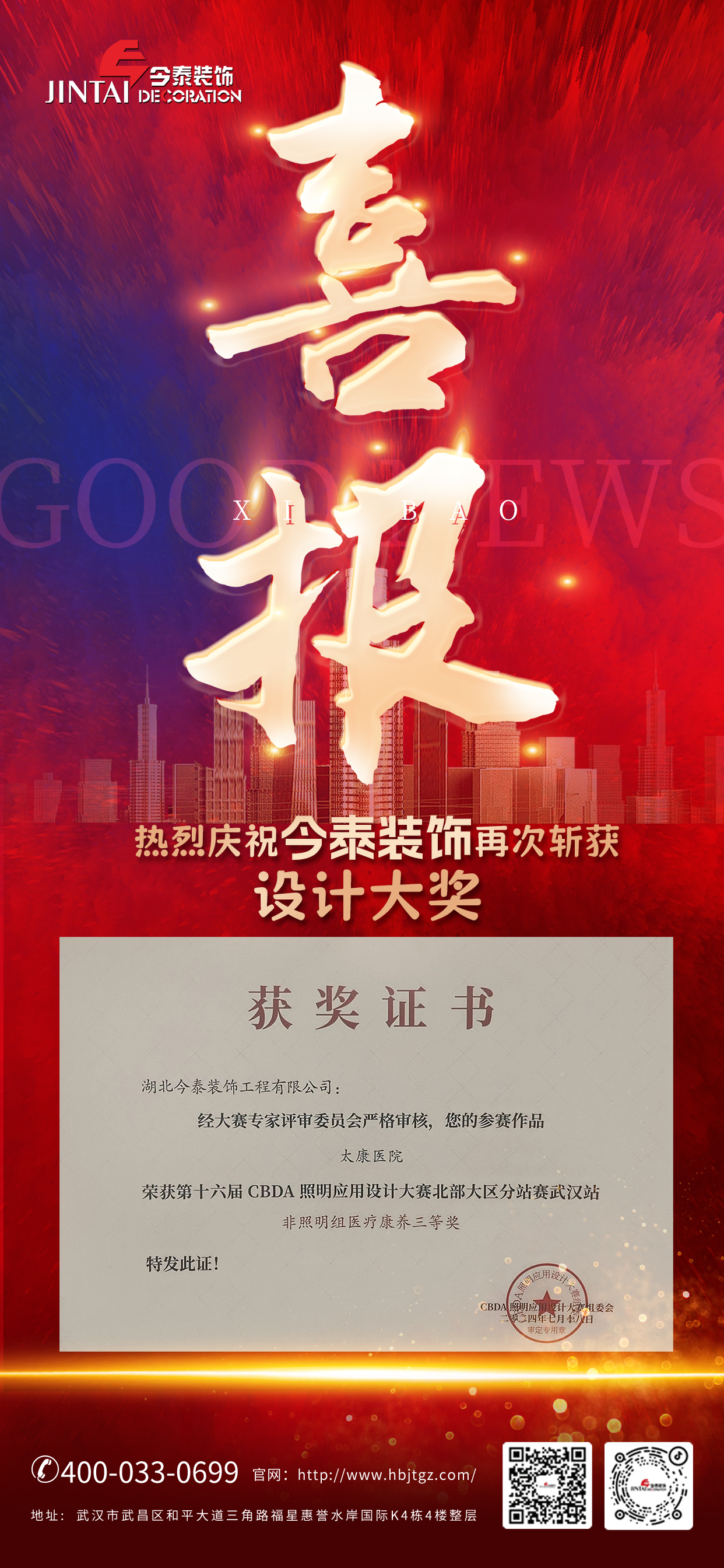 今泰裝飾榮獲第十六屆CBDA照明應用設計大賽醫療康養三等獎(圖1) 今泰裝飾榮獲第十六屆CBDA照明應用設計大賽醫療康養三等獎(圖1)