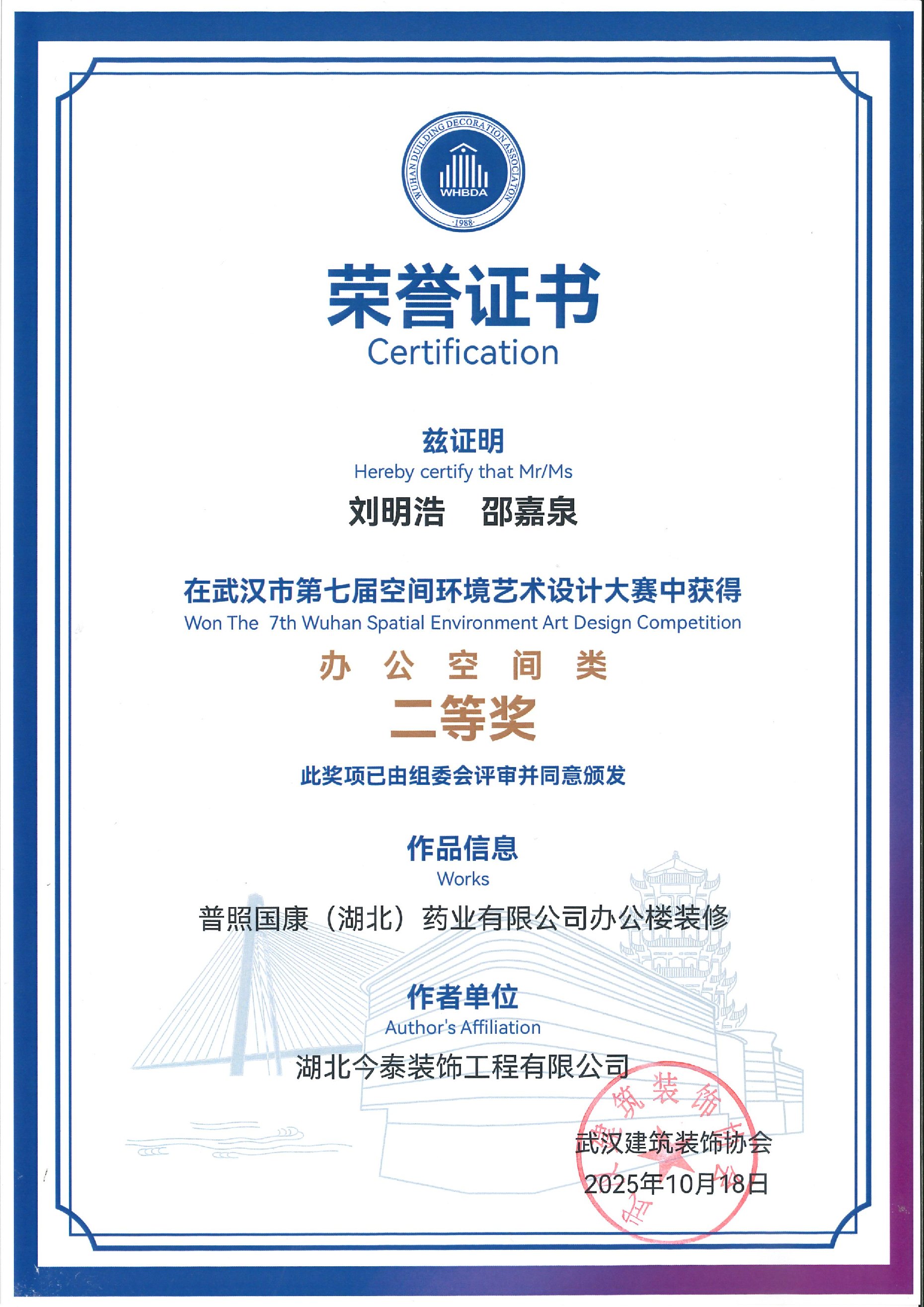 泰裝飾參與第四屆裝修裝配式產業發展大會,榮獲武漢市第7屆空間環境藝術設計大賽二等獎(圖9) 15_副本.jpg