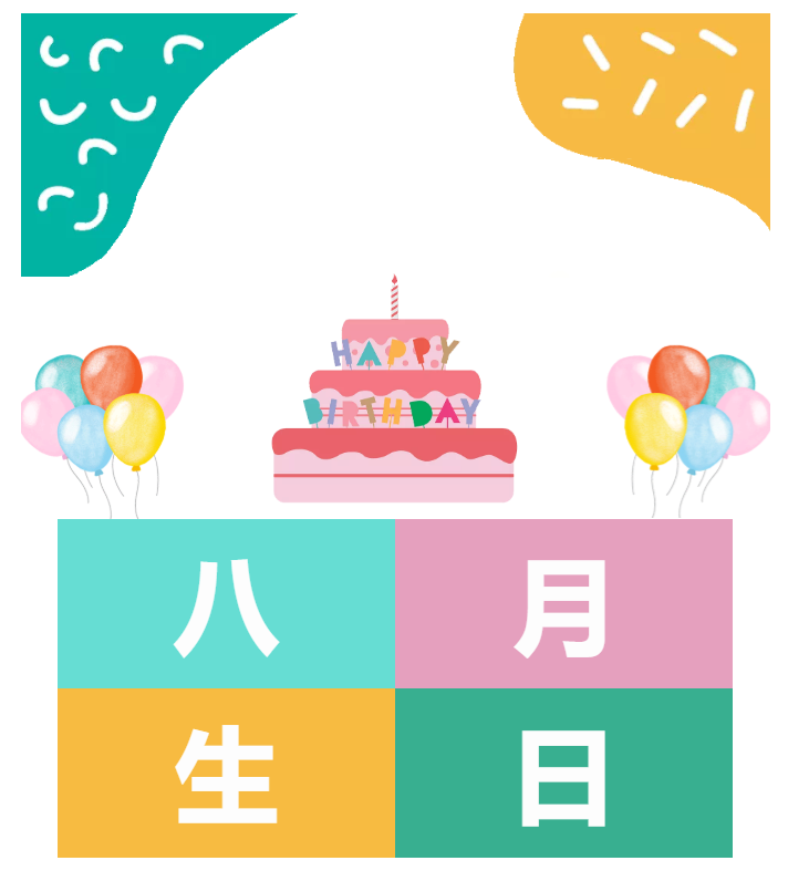 今泰大家庭，員工生日會，收獲無限快樂~(圖1)